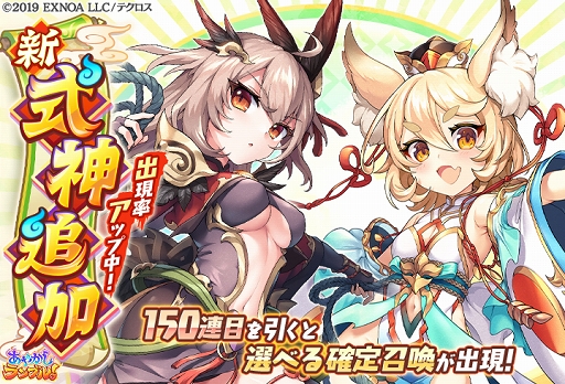 画像ギャラリー No.002のサムネイル画像 / 「あやかしランブル！」新たに“★5鬼一法眼”と“★5ヤコ”が登場