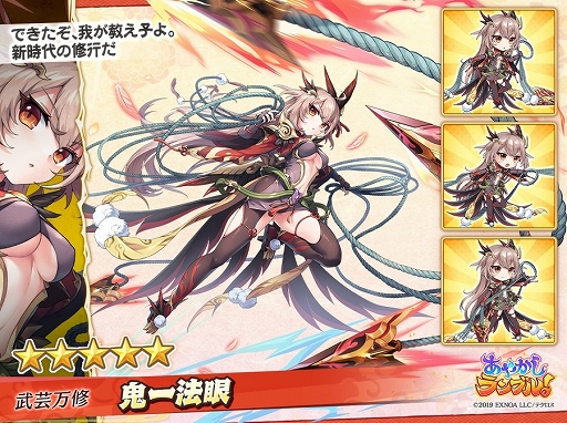 画像ギャラリー No.003のサムネイル画像 / 「あやかしランブル！」新たに“★5鬼一法眼”と“★5ヤコ”が登場