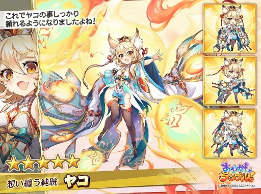画像ギャラリー No.004のサムネイル画像 / 「あやかしランブル！」新たに“★5鬼一法眼”と“★5ヤコ”が登場