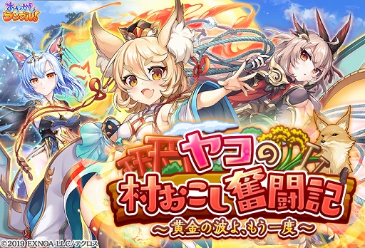 画像ギャラリー No.005のサムネイル画像 / 「あやかしランブル！」新たに“★5鬼一法眼”と“★5ヤコ”が登場