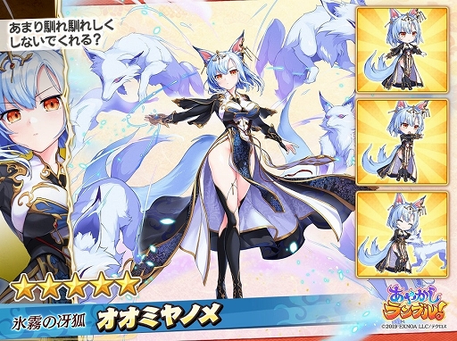 画像ギャラリー No.006のサムネイル画像 / 「あやかしランブル！」新たに“★5鬼一法眼”と“★5ヤコ”が登場