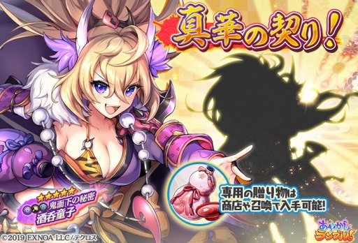 画像ギャラリー No.006のサムネイル画像 / 「あやかしランブル！」風属性の新たな式神“★5リッカ”と“★5クラマ”を実装