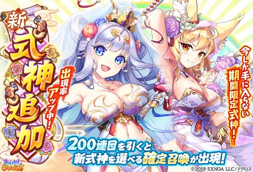 画像ギャラリー No.002のサムネイル画像 / 「あやかしランブル！」，乙姫＆小狐丸が花嫁衣装で登場。降魔の戦場“VS 光夭の龍”も開催中