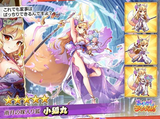画像ギャラリー No.004のサムネイル画像 / 「あやかしランブル！」，乙姫＆小狐丸が花嫁衣装で登場。降魔の戦場“VS 光夭の龍”も開催中