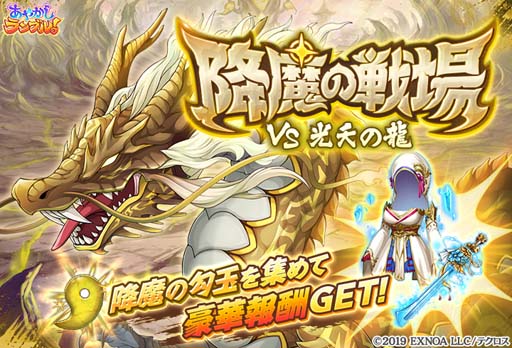 画像ギャラリー No.006のサムネイル画像 / 「あやかしランブル！」，乙姫＆小狐丸が花嫁衣装で登場。降魔の戦場“VS 光夭の龍”も開催中