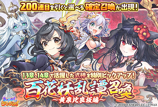 画像ギャラリー No.010のサムネイル画像 / 「あやかしランブル！」，水着姿の“★5ツクヨミ”と“★5梵天”が追加に