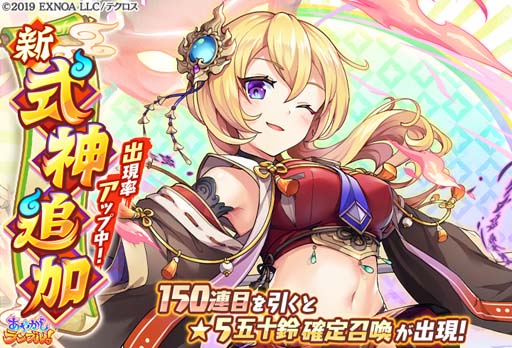 画像ギャラリー No.002のサムネイル画像 / 「あやかしランブル！」，新式神「★5【祝舞の巫】五十鈴（闇）」追加。SPピックアップ召喚も開催中