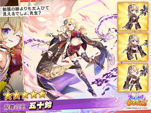 画像ギャラリー No.003のサムネイル画像 / 「あやかしランブル！」，新式神「★5【祝舞の巫】五十鈴（闇）」追加。SPピックアップ召喚も開催中