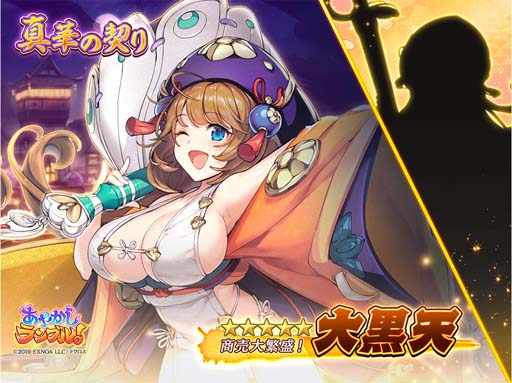 画像ギャラリー No.004のサムネイル画像 / 「あやかしランブル！」，新式神「★5【祝舞の巫】五十鈴（闇）」追加。SPピックアップ召喚も開催中