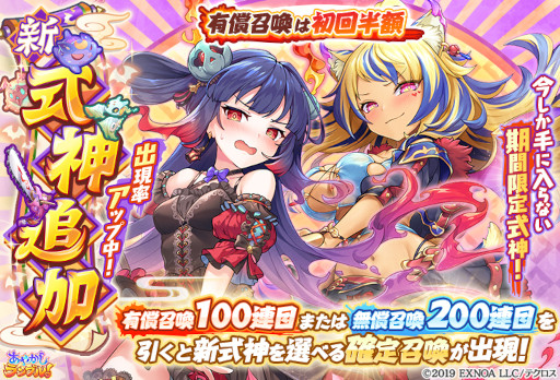 画像ギャラリー No.003のサムネイル画像 / 「あやかしランブル！」，“★５火天”と“★5トウコツ”が登場