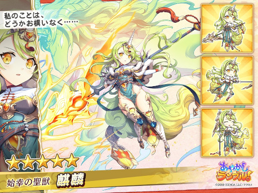 画像ギャラリー No.004のサムネイル画像 / 「あやかしランブル！」“★5ナギ”と“★5麒麟”を追加。メインクエスト15章も公開
