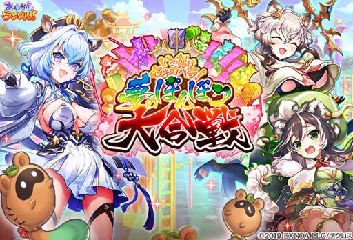 画像ギャラリー No.003のサムネイル画像 / 「あやかしランブル！」，ピックアップ召喚に「ミツバ」＆「鵺」が登場。第2回「陰陽大祭」結果発表も