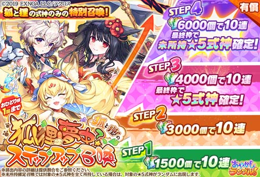 画像ギャラリー No.004のサムネイル画像 / 「あやかしランブル！」，ピックアップ召喚に「ミツバ」＆「鵺」が登場。第2回「陰陽大祭」結果発表も