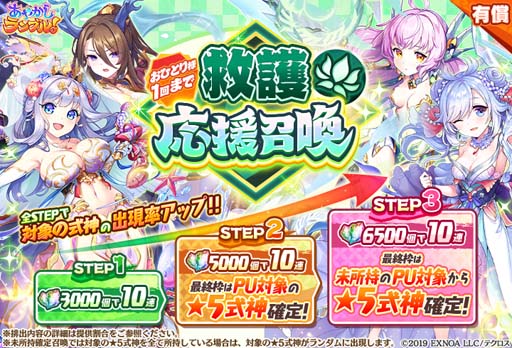 画像ギャラリー No.005のサムネイル画像 / 「あやかしランブル！」，ピックアップ召喚に「ミツバ」＆「鵺」が登場。第2回「陰陽大祭」結果発表も