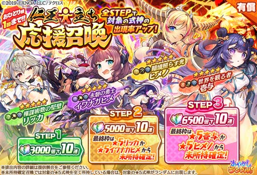 画像ギャラリー No.006のサムネイル画像 / 「あやかしランブル！」，ピックアップ召喚に「ミツバ」＆「鵺」が登場。第2回「陰陽大祭」結果発表も
