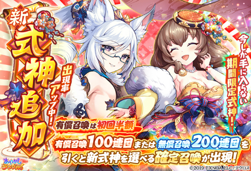 画像ギャラリー No.002のサムネイル画像 / 「あやかしランブル！」，新式神“★5葛の葉”“★5布袋”登場