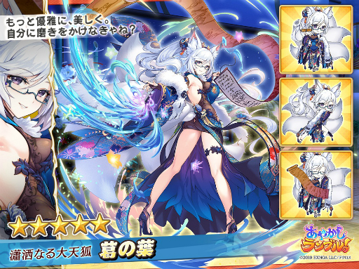 画像ギャラリー No.003のサムネイル画像 / 「あやかしランブル！」，新式神“★5葛の葉”“★5布袋”登場
