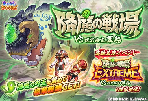 画像ギャラリー No.005のサムネイル画像 / 「あやかしランブル！」，新規式神「ヒノワ」＆「アオイ」追加。降魔の戦場“VS 呪岩幽鬼 翠怨”も開催中