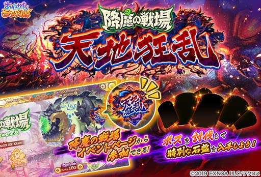 画像ギャラリー No.006のサムネイル画像 / 「あやかしランブル！」，新規式神「ヒノワ」＆「アオイ」追加。降魔の戦場“VS 呪岩幽鬼 翠怨”も開催中