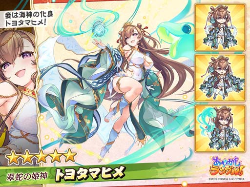 画像ギャラリー No.003のサムネイル画像 / 「あやかしランブル！」，新規式神「トヨタマヒメ」＆「紅葉」追加。ピックアップ召喚も開催中