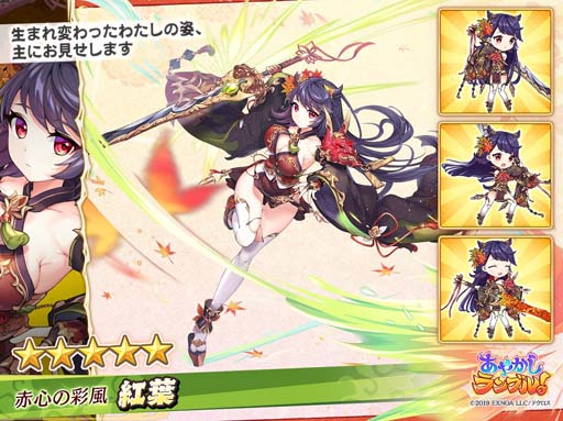 画像ギャラリー No.004のサムネイル画像 / 「あやかしランブル！」，新規式神「トヨタマヒメ」＆「紅葉」追加。ピックアップ召喚も開催中