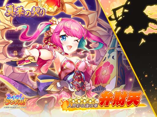 画像ギャラリー No.005のサムネイル画像 / 「あやかしランブル！」，新規式神「トヨタマヒメ」＆「紅葉」追加。ピックアップ召喚も開催中