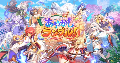 画像ギャラリー No.001のサムネイル画像 / 「あやかしランブル！」，ピックアップ召喚に新規式神「滝夜叉姫」＆「コントン」を追加