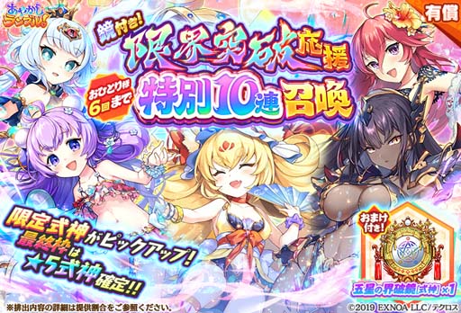 画像ギャラリー No.007のサムネイル画像 / 「あやかしランブル！」，ピックアップ召喚に新規式神「滝夜叉姫」＆「コントン」を追加