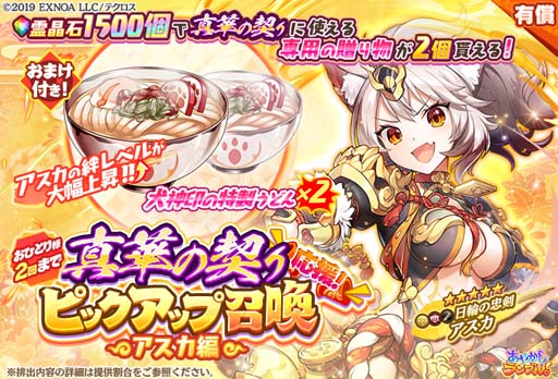 画像ギャラリー No.008のサムネイル画像 / 「あやかしランブル！」，ピックアップ召喚に新規式神「滝夜叉姫」＆「コントン」を追加