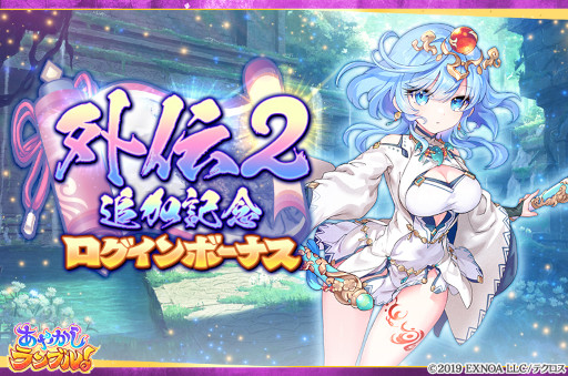 画像ギャラリー No.005のサムネイル画像 / 「あやかしランブル！」，“★5 シナトベ”が対象の“真華の契り”を開催
