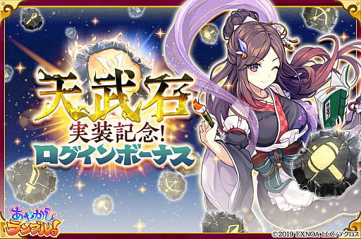 画像ギャラリー No.003のサムネイル画像 / 「あやかしランブル！」に「★5 ヨシツネ」と「★5 ホロ」登場。期間限定で「★5 ヒナモリ」も