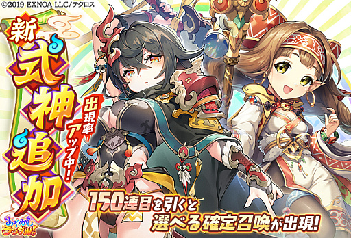 画像ギャラリー No.004のサムネイル画像 / 「あやかしランブル！」に「★5 ヨシツネ」と「★5 ホロ」登場。期間限定で「★5 ヒナモリ」も