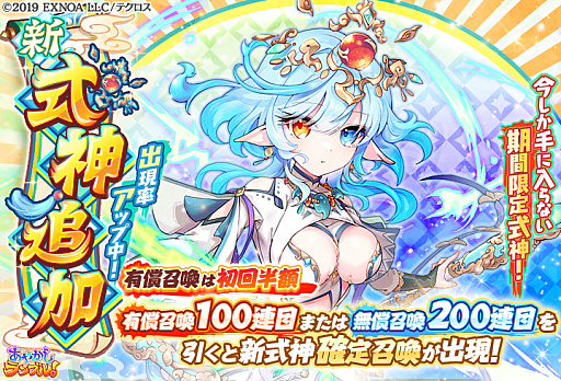画像ギャラリー No.005のサムネイル画像 / 「あやかしランブル！」に「★5 ヨシツネ」と「★5 ホロ」登場。期間限定で「★5 ヒナモリ」も
