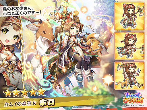 画像ギャラリー No.009のサムネイル画像 / 「あやかしランブル！」に「★5 ヨシツネ」と「★5 ホロ」登場。期間限定で「★5 ヒナモリ」も