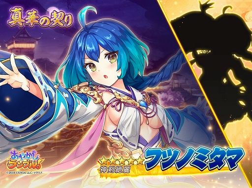 画像ギャラリー No.002のサムネイル画像 / 「あやかしランブル！」，新たに★5 河伯と★5 アンナが登場。真華の契りの対象式神には★5 フツノミタマを追加