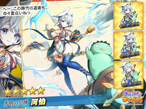 画像ギャラリー No.004のサムネイル画像 / 「あやかしランブル！」★5の河伯＆アンナが登場