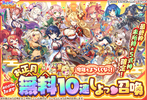 画像ギャラリー No.002のサムネイル画像 / 「あやかしランブル！」で未所持の★5式神が確定で獲得できる無料10連召喚が1月1日より開催