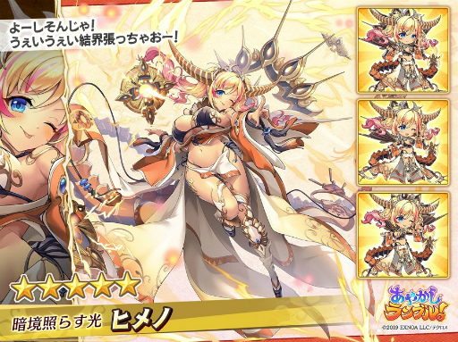 画像ギャラリー No.003のサムネイル画像 / 「あやかしランブル！」で未所持の★5式神が確定で獲得できる無料10連召喚が1月1日より開催