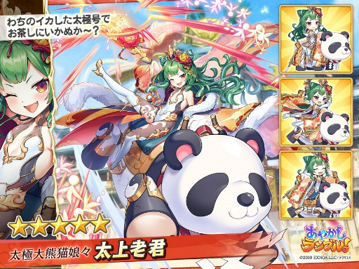 画像ギャラリー No.004のサムネイル画像 / 「あやかしランブル！」で未所持の★5式神が確定で獲得できる無料10連召喚が1月1日より開催