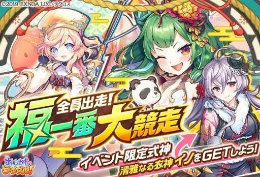 画像ギャラリー No.005のサムネイル画像 / 「あやかしランブル！」で未所持の★5式神が確定で獲得できる無料10連召喚が1月1日より開催