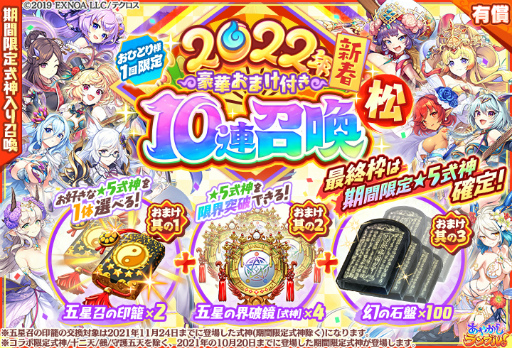 画像ギャラリー No.007のサムネイル画像 / 「あやかしランブル！」で未所持の★5式神が確定で獲得できる無料10連召喚が1月1日より開催