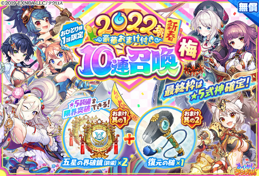 画像ギャラリー No.009のサムネイル画像 / 「あやかしランブル！」で未所持の★5式神が確定で獲得できる無料10連召喚が1月1日より開催