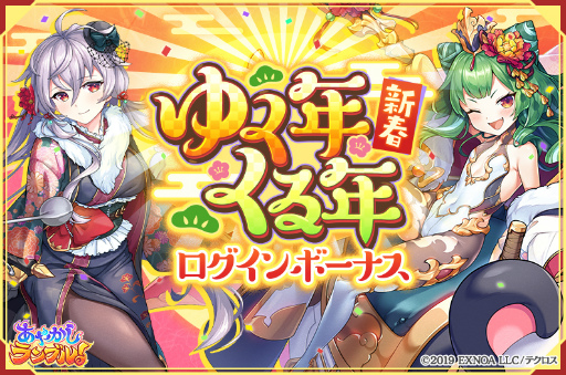 画像ギャラリー No.010のサムネイル画像 / 「あやかしランブル！」で未所持の★5式神が確定で獲得できる無料10連召喚が1月1日より開催