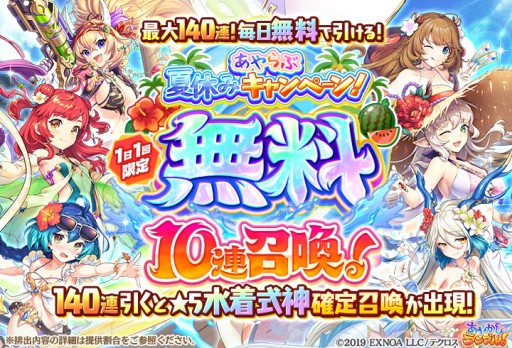 画像ギャラリー No.002のサムネイル画像 / 「あやかしランブル！」，無料10連召喚などのサマーキャンペーン開催。期間限定ピックアップ召喚も