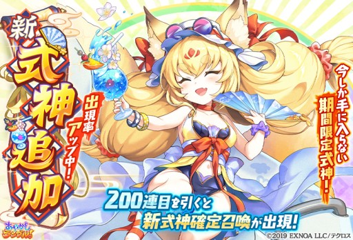 画像ギャラリー No.005のサムネイル画像 / 「あやかしランブル！」，無料10連召喚などのサマーキャンペーン開催。期間限定ピックアップ召喚も