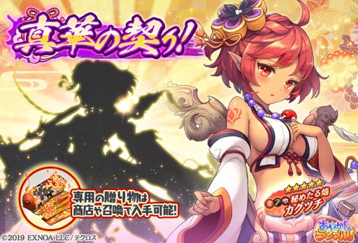 画像ギャラリー No.007のサムネイル画像 / 「あやかしランブル！」，無料10連召喚などのサマーキャンペーン開催。期間限定ピックアップ召喚も