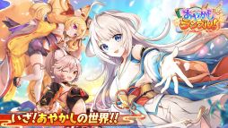 あやかしランブル！