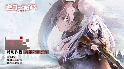 画像ギャラリー No.002のサムネイル画像 / 「逆コーラップス：パン屋作戦」，最新PVと実機デモ映像を新キャラなどの最新情報と共に本日公開へ。Steamストアページや公式Twitterで予告