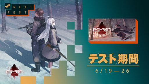 画像ギャラリー No.001のサムネイル画像 / 「逆コーラップス：パン屋作戦」，日本時間6月19日20：00より体験版を無料公開。全員が参加できるテストを6月27日まで開催