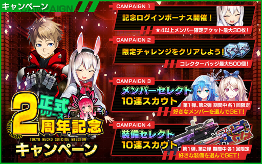 画像ギャラリー No.002のサムネイル画像 / 「凍京NECRO SUICIDE MISSION」,正式リリース2周年記念キャンペーン&新イベント“ザ・デイ・カミング”が開催